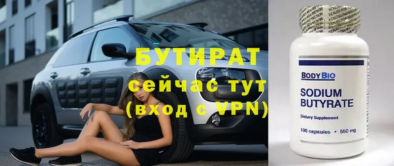 БУТИРАТ 1.4BDO  Грязи 